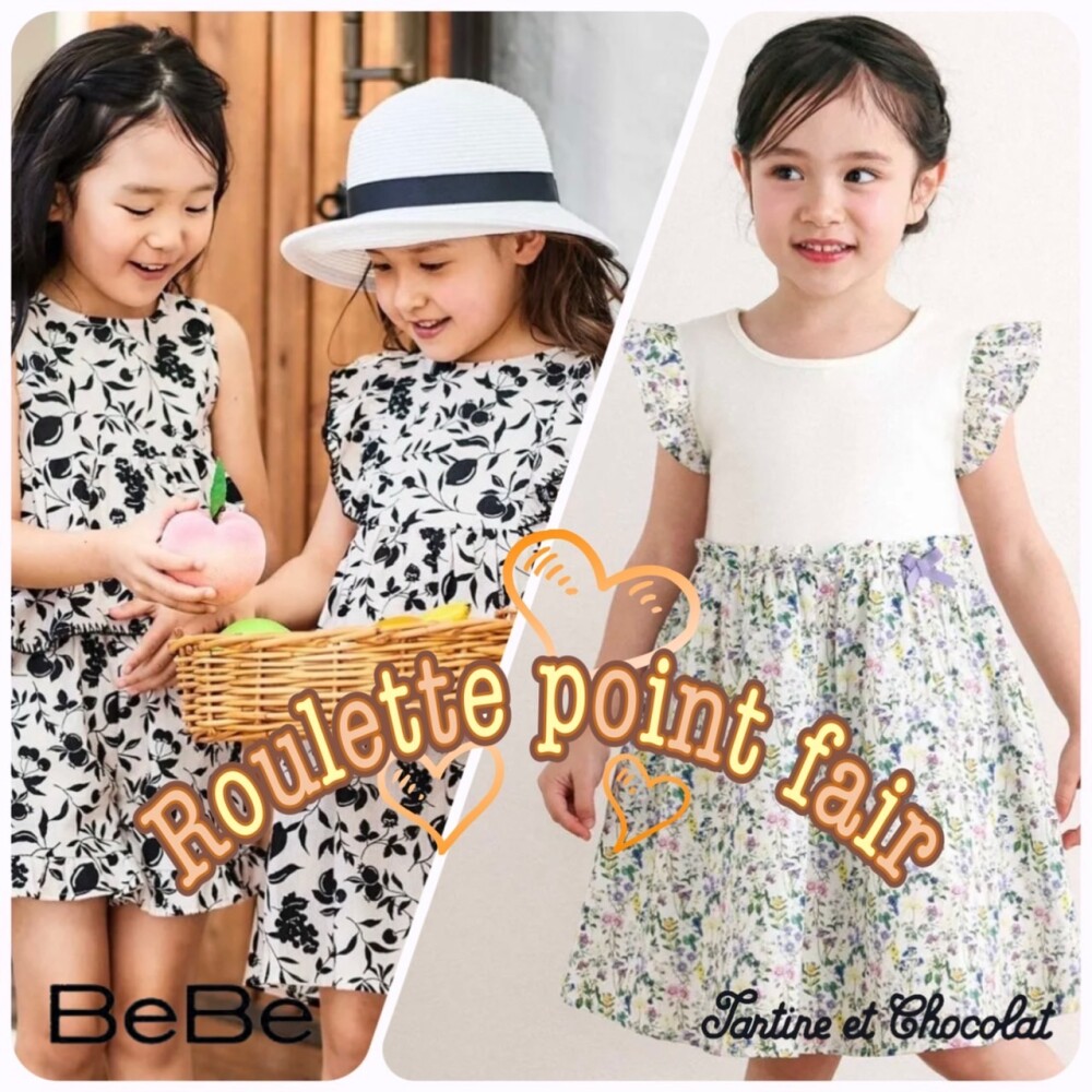 🌟BEBE•Tartine et Chocolat ルーレットポイントフェア🌟