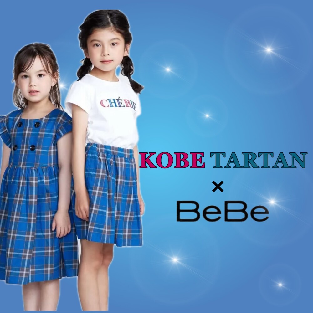 💙KOBE TARTAN×BeBe💙