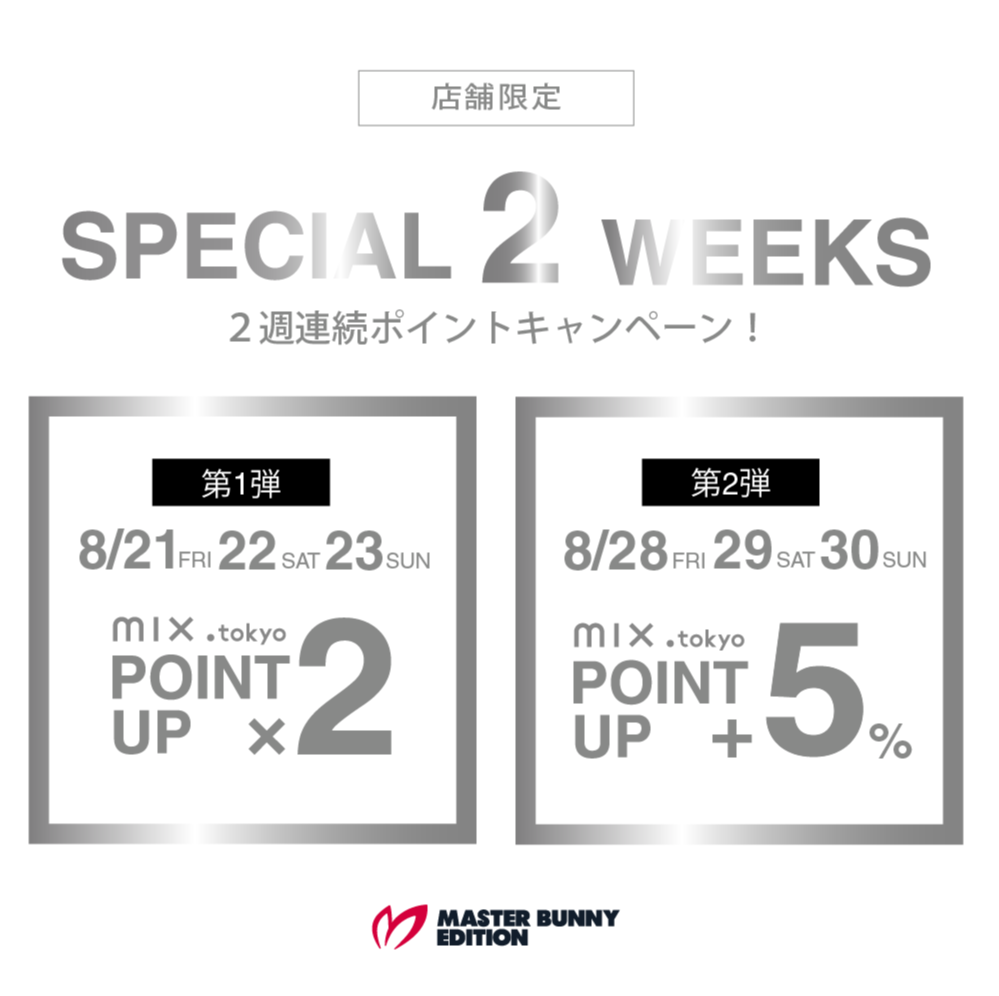 🩵2週連続ポイントキャンペーンのご案内💙