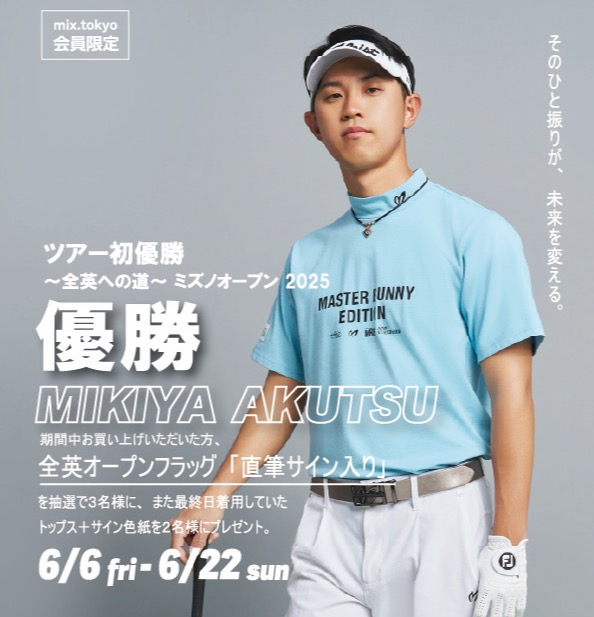 阿久津未来也プロ優勝キャンペーン🏆