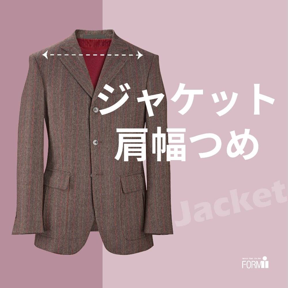 ［Jacket］ジャケット／肩幅つめ