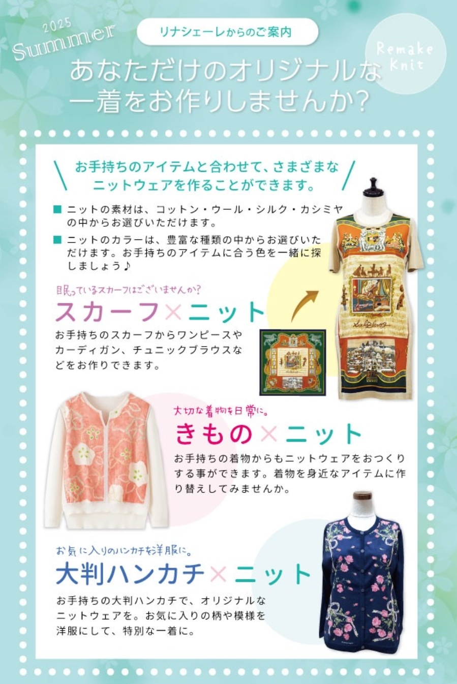オリジナルニットのご紹介