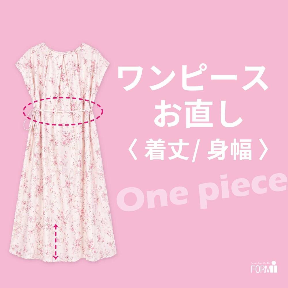 ＼お気に入りのワンピースをもっと素敵に✨／