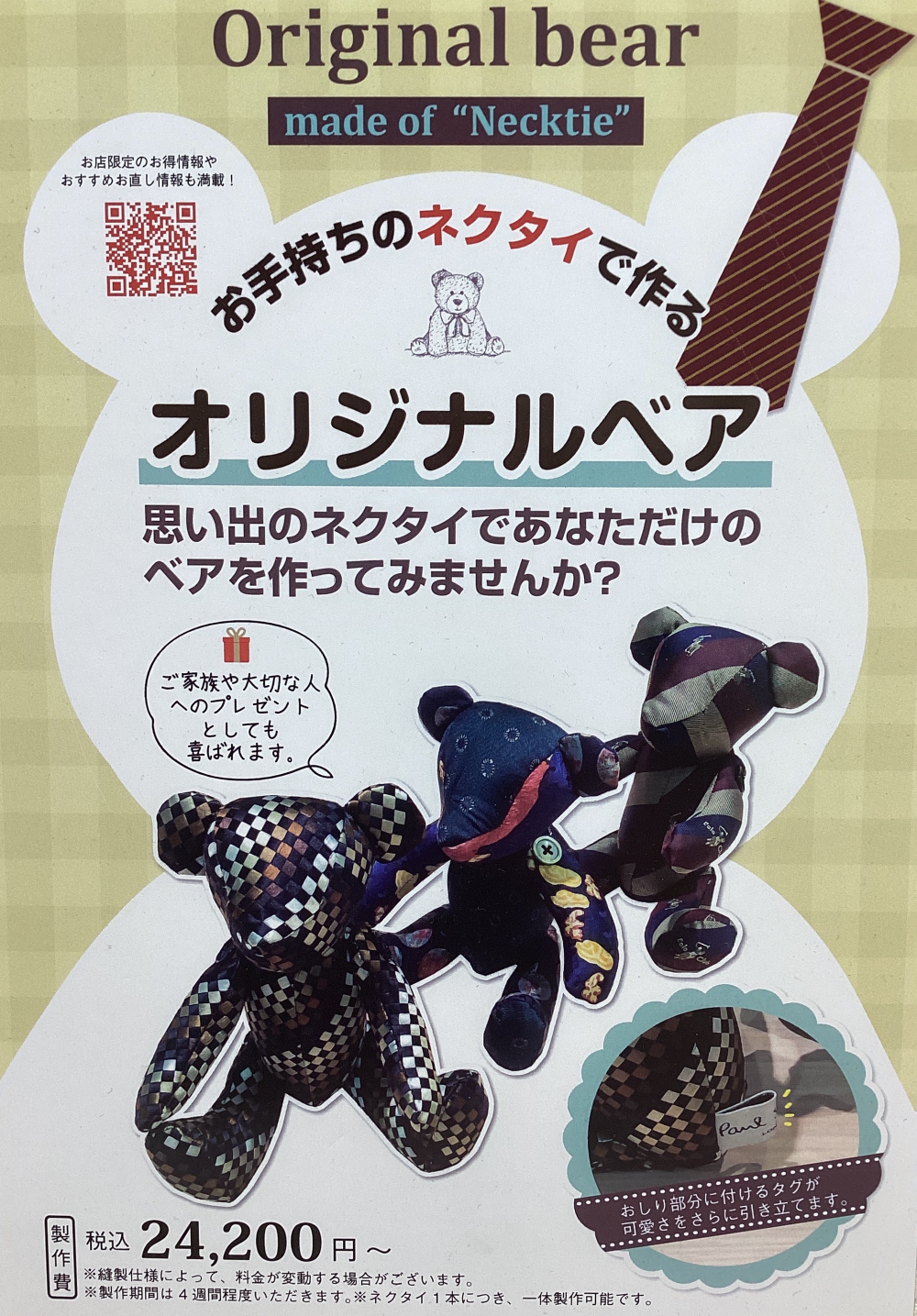オリジナルベア