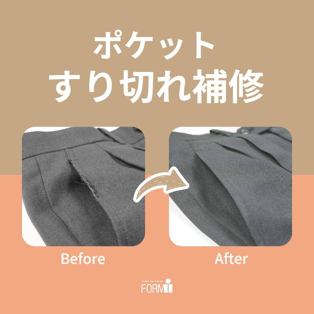 【Repair】パンツ／ポケット擦り切れ補修