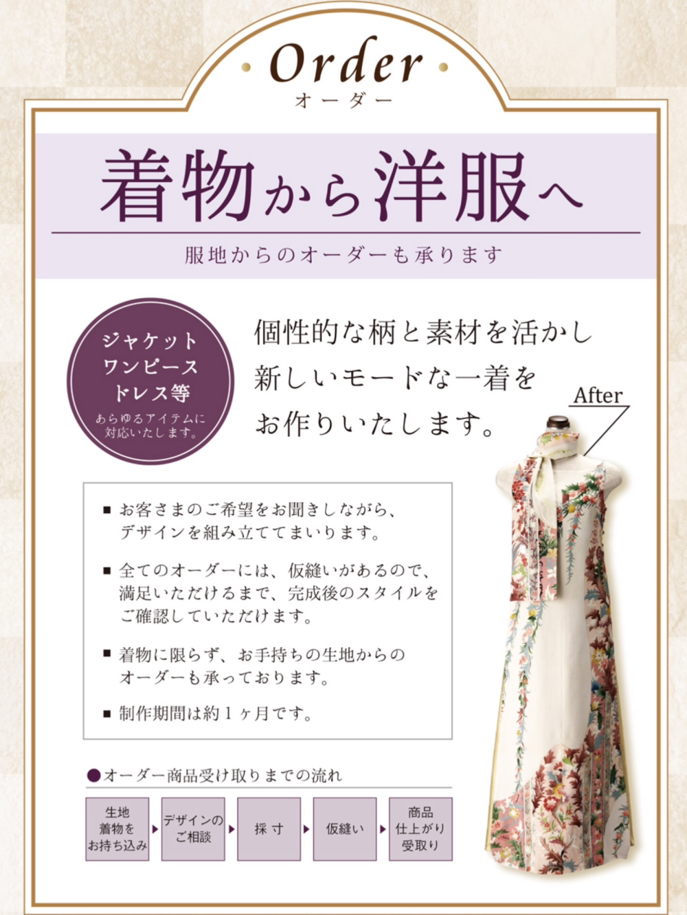 着物から洋服へリメイク | リナシェーレ | 松坂屋名古屋店公式 SHOP BLOG