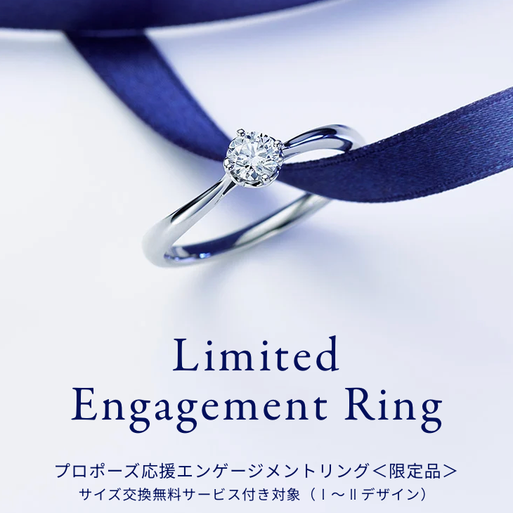 【数量限定品】リングと特別フェアのご案内
