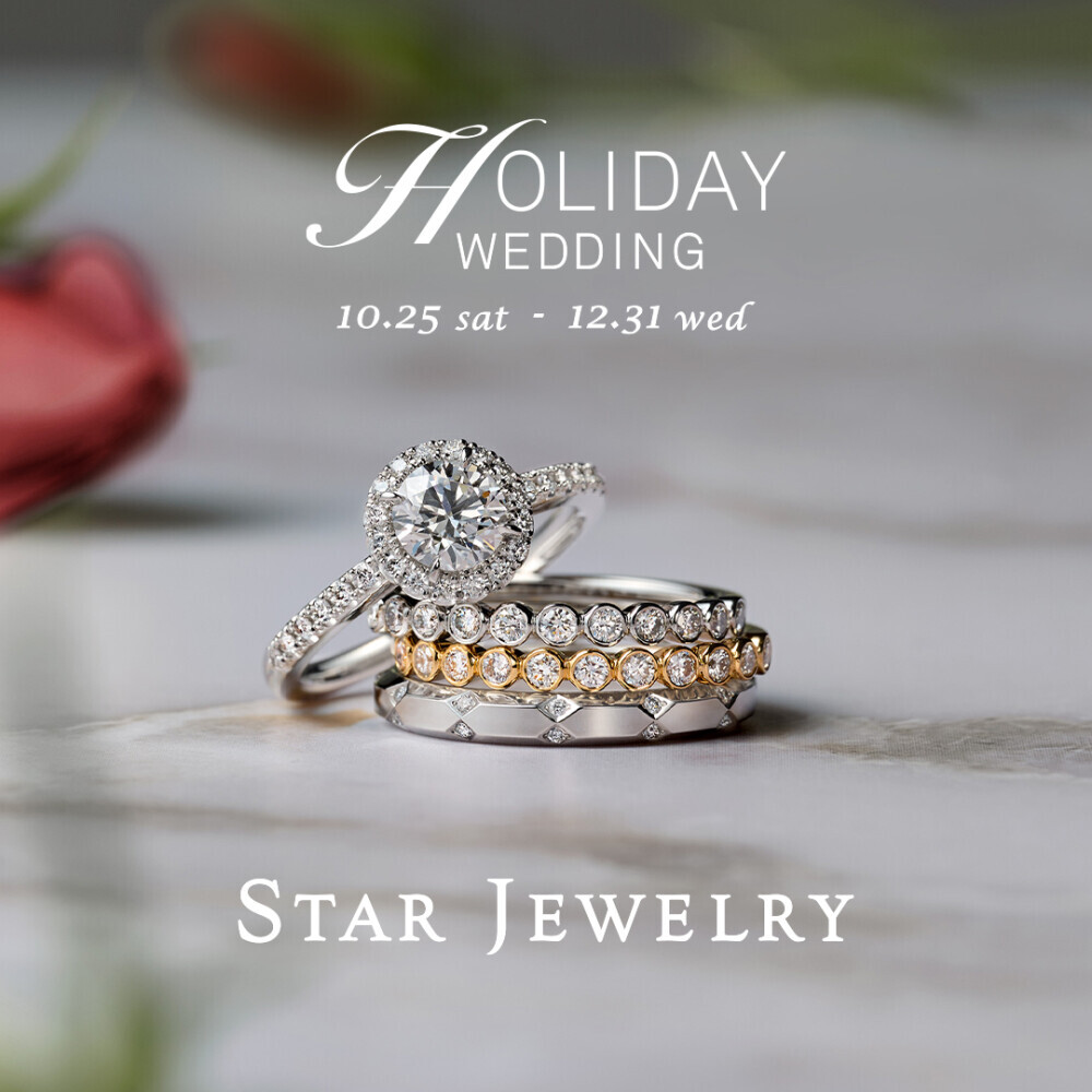 HOLIDAY WEDDINGのご案内