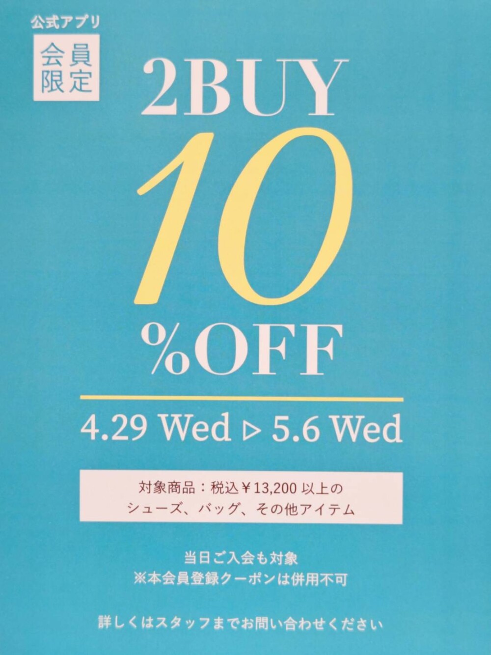 ！！2BUＹ10％OFF！！ＧＷ特別企画！！