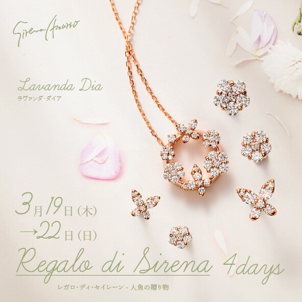 “Regalo di Sirena”開催