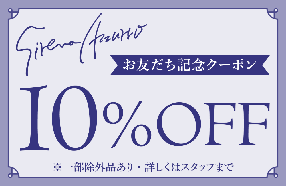 LINE登録で１０％OFF