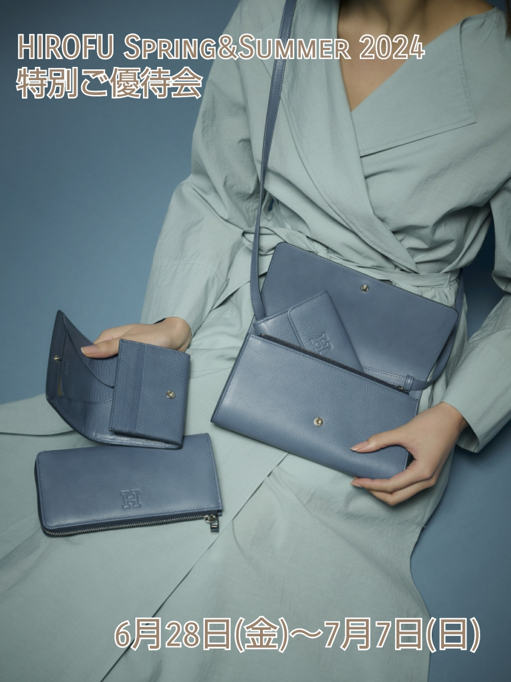 【HIROFU】10%OFFご優待のお知らせ