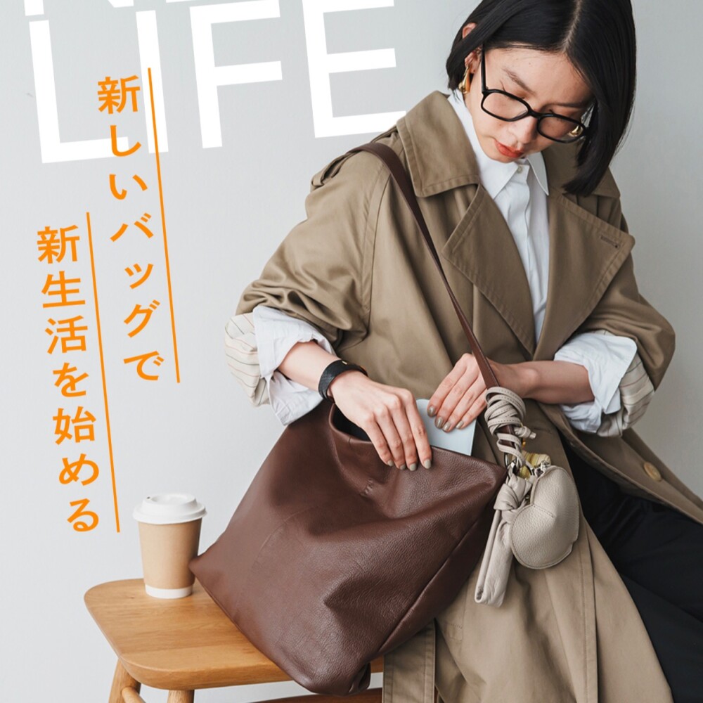 BRAND NEW LIFE！ -新しいバッグで新生活を始める-