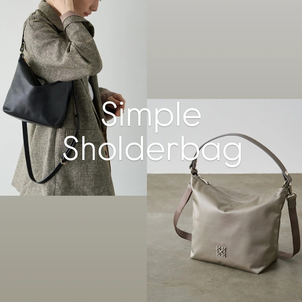 【累計販売 15,000点突破】シンプルショルダーを解説。