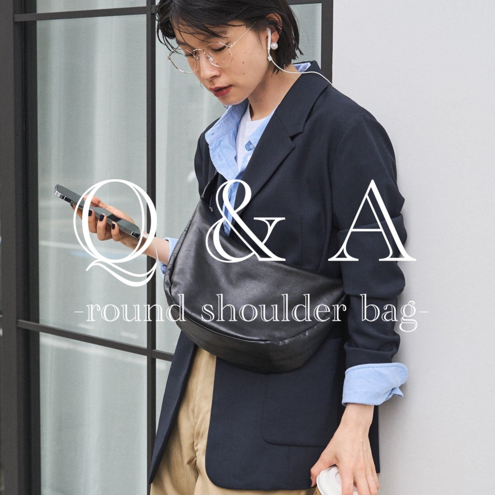 ラウンドショルダーバッグのお悩みQ＆A