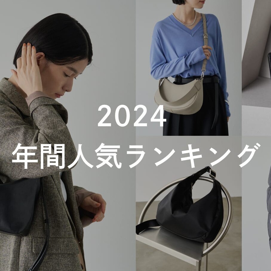 【一年の総まとめ】2024年人気ランキング