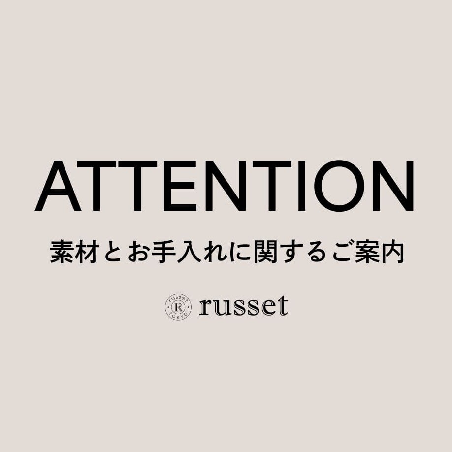 【ATTENTION】長くきれいにお使いいただくために