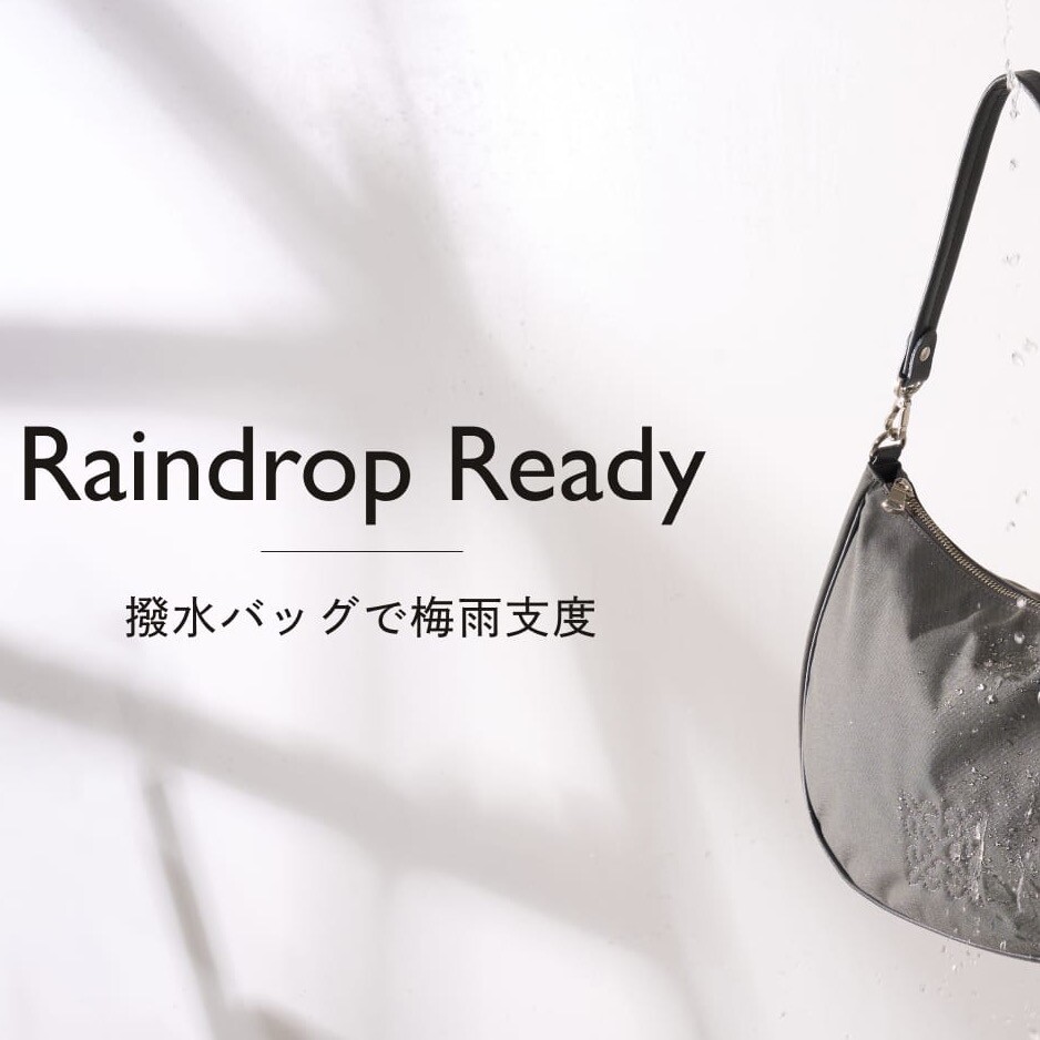 撥水バッグで梅雨支度 ～雨の日にも頼れる、ラシットの機能派バッグ～
