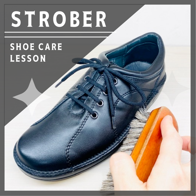 【ドイツうまれのストロバー】STROBERの靴をメンテナンスチェック！革靴のケア方法