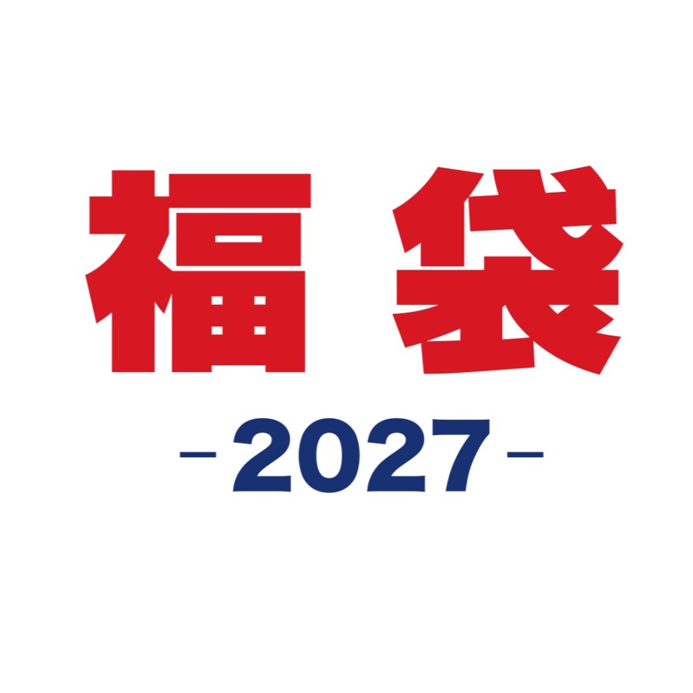 2027年 予約福袋
