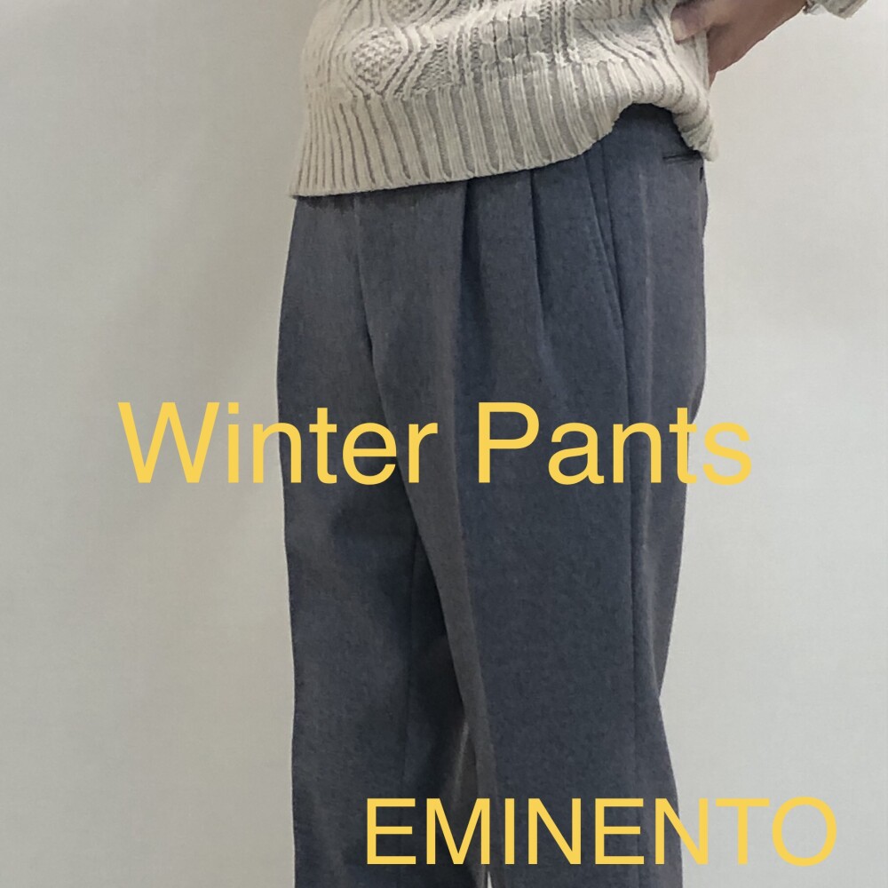 ウールパンツでドレスアップ