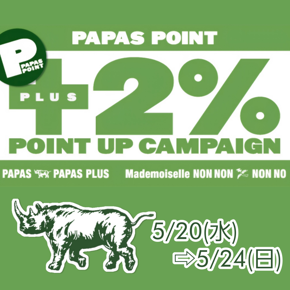 『パパスポイントカード+2％ポイントアップキャンペーン』