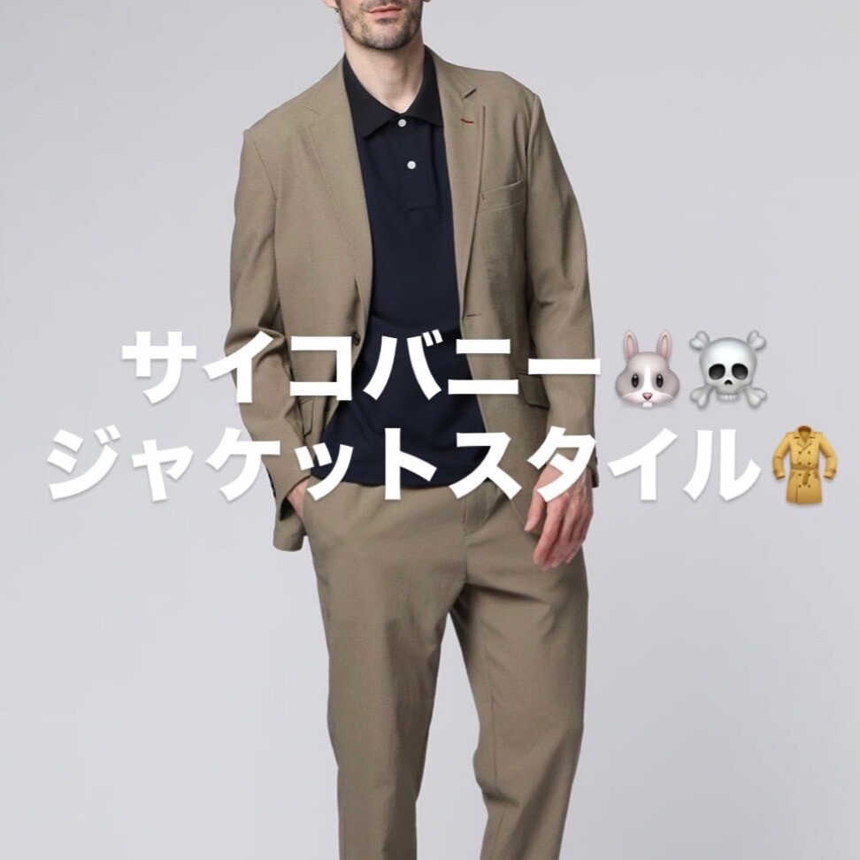 【サイコバニー】ドットエアーセットアップ