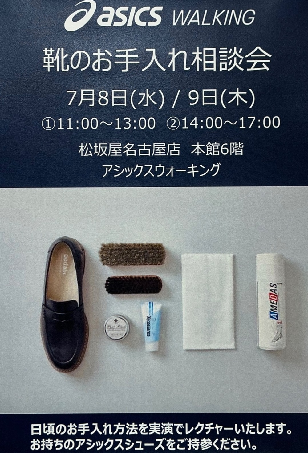 【 靴のお手入れ相談会 】
