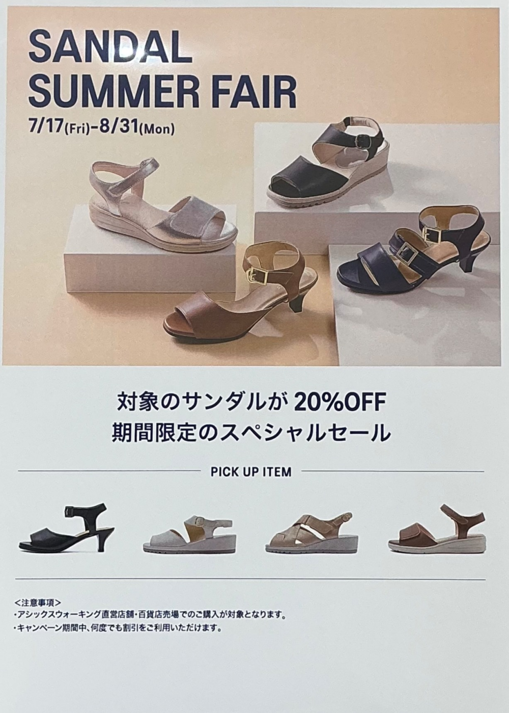 サンダル　サマーフェア