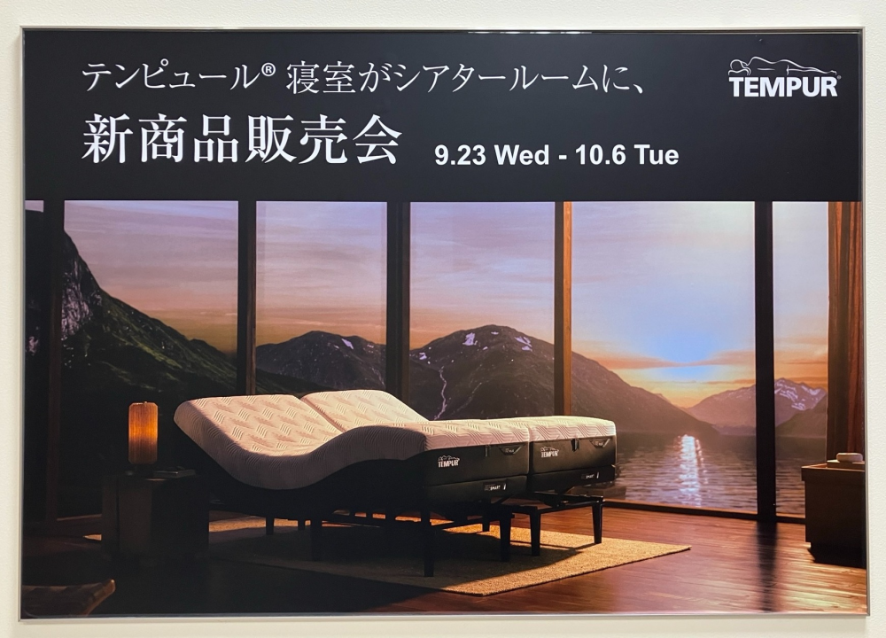 寝室がシアタールームに！〈テンピュール〉新商品販売会　