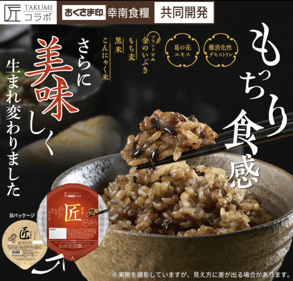 匠玄米(バージョンUP)