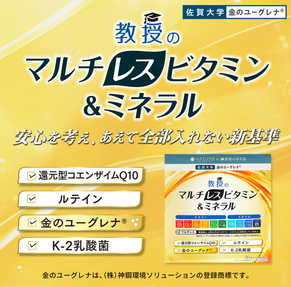 教授のマルチレスビタミン＆ミネラル