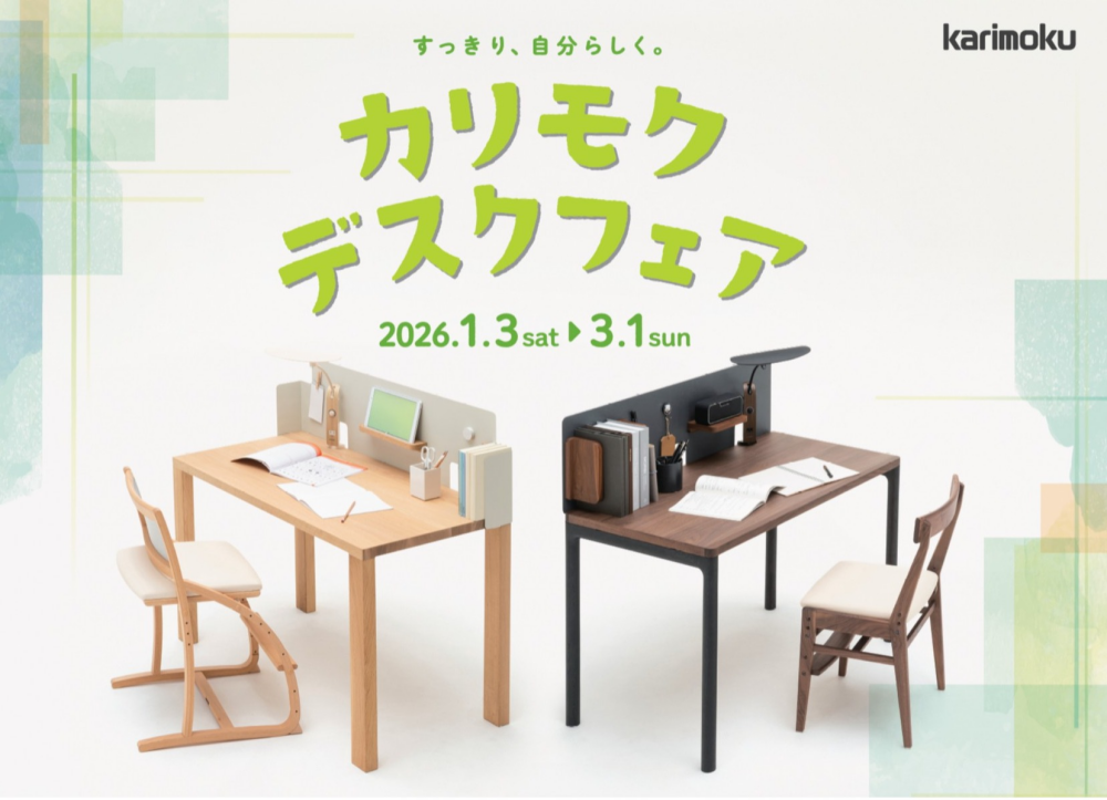 カリモクデスクフェア