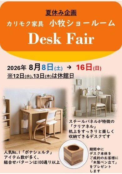 カリモク家具小牧ショールームデスクフェア