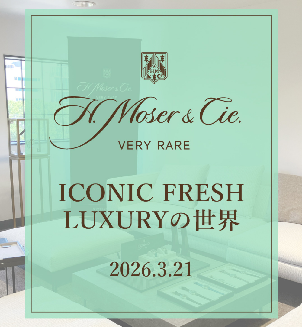 【H.モーザー】ICONIC FRESH LUXURYの世界　開催‼️