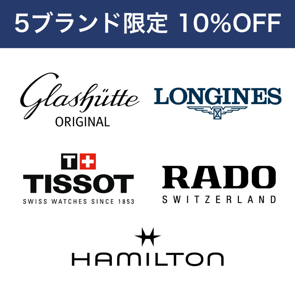 【10％OFF】厳選5ブランド　アプリ会員限定