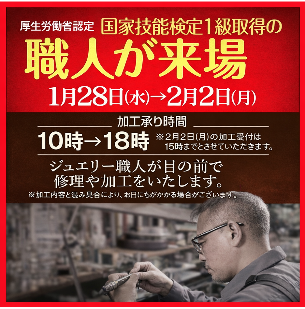 南館1階オルガン広場　ジュエリー職人来場！