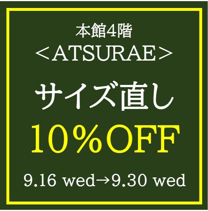 アプリクーポン10％OFF！