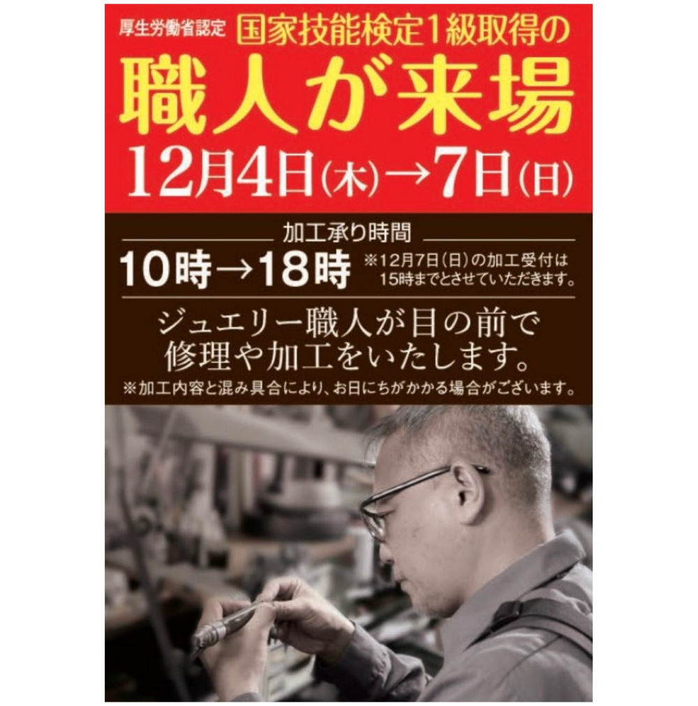 ジュエリーリフォーム・買取フェア
