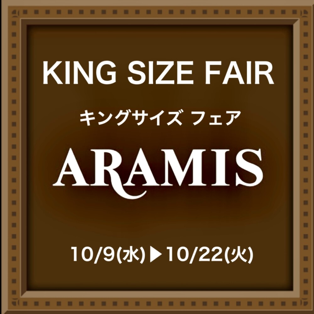 キングサイズフェアのご案内です
