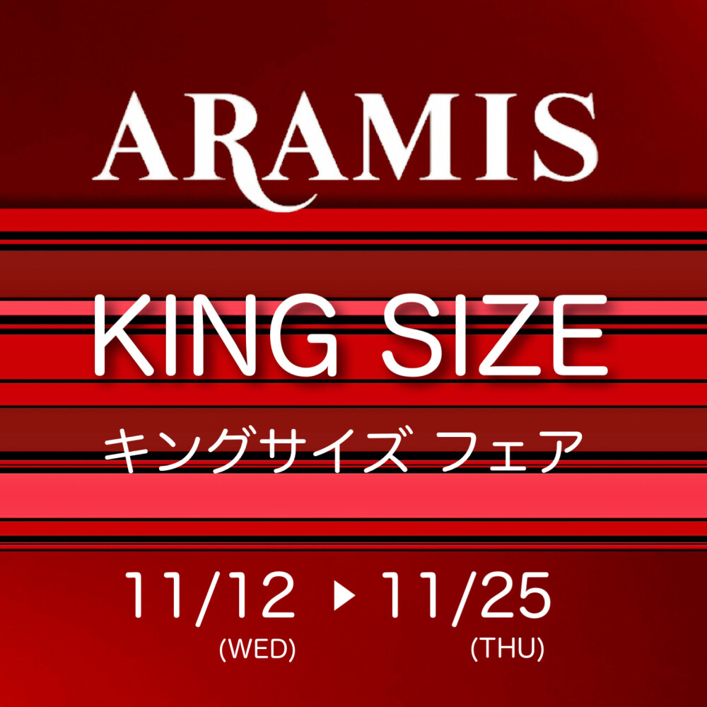 キングサイズフェアのご案内
