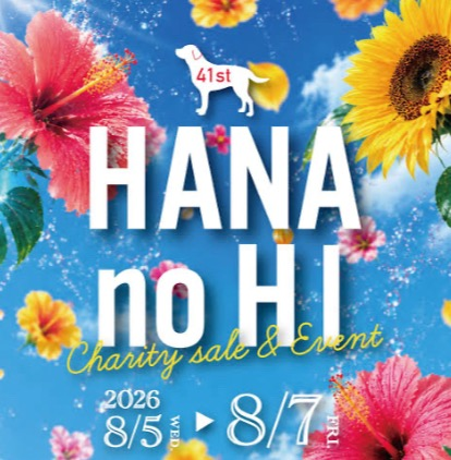 花の日チャリティーイベント2026💐