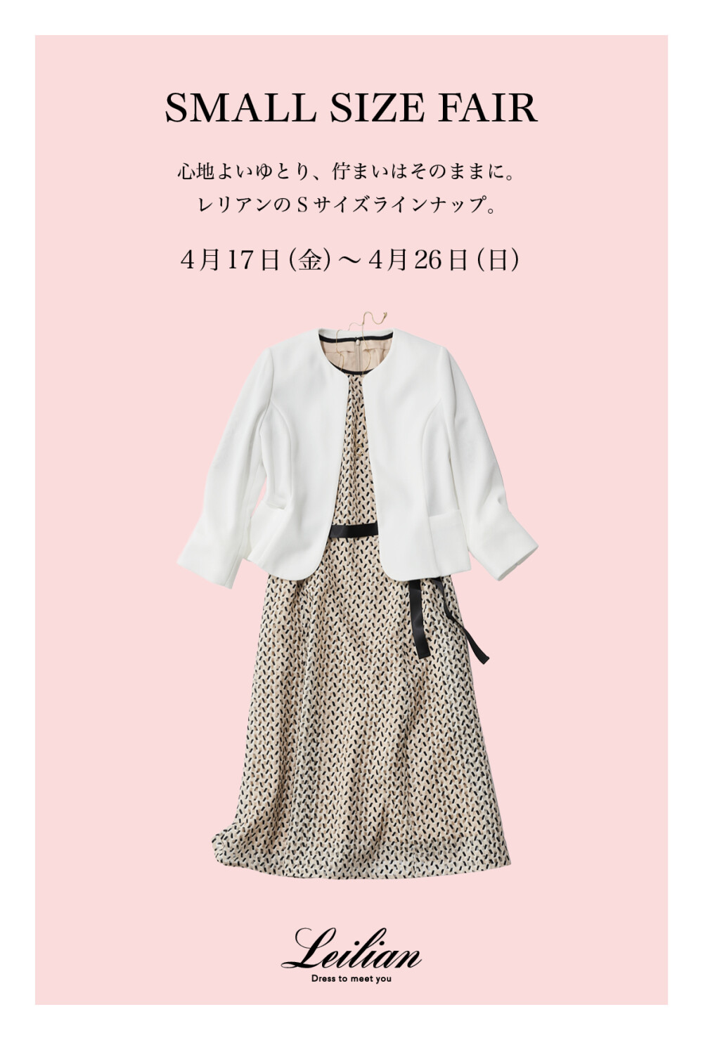 スモールサイズフェア