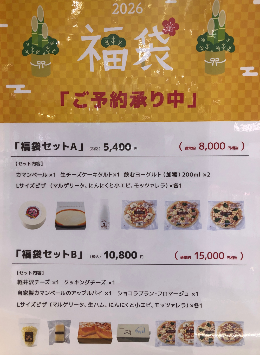 🧀2026年福袋事前予約🧀