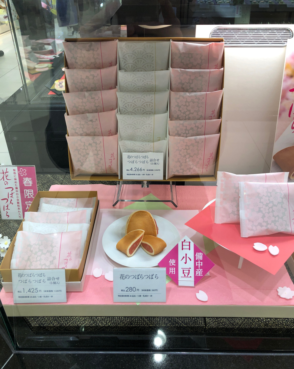 春限定のつばらつばらです