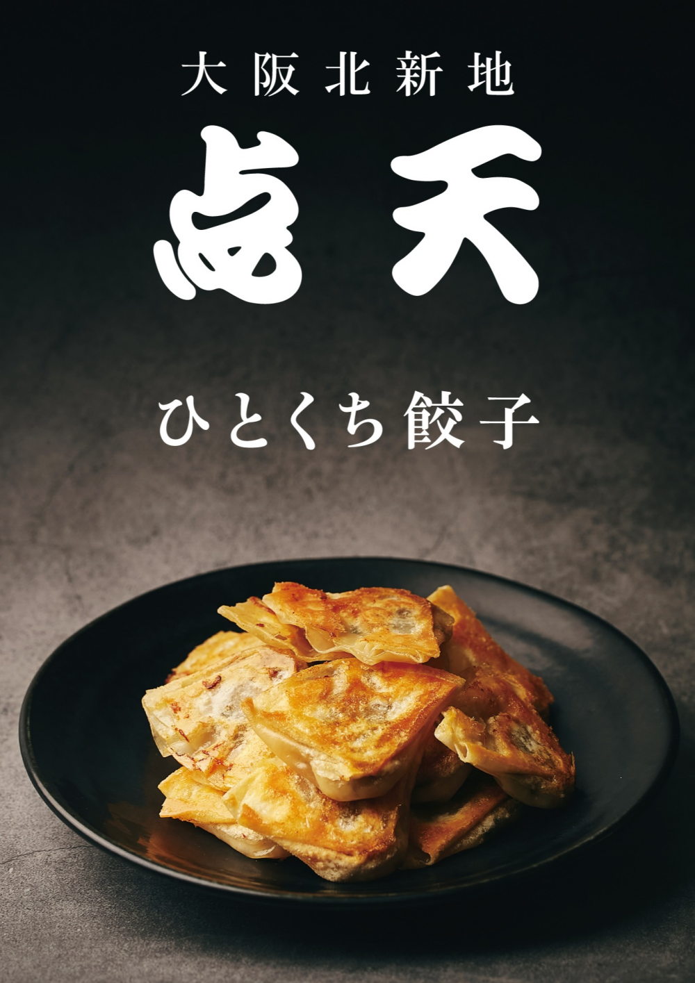 １０月１０日は『点天の日』！イベント開催します。