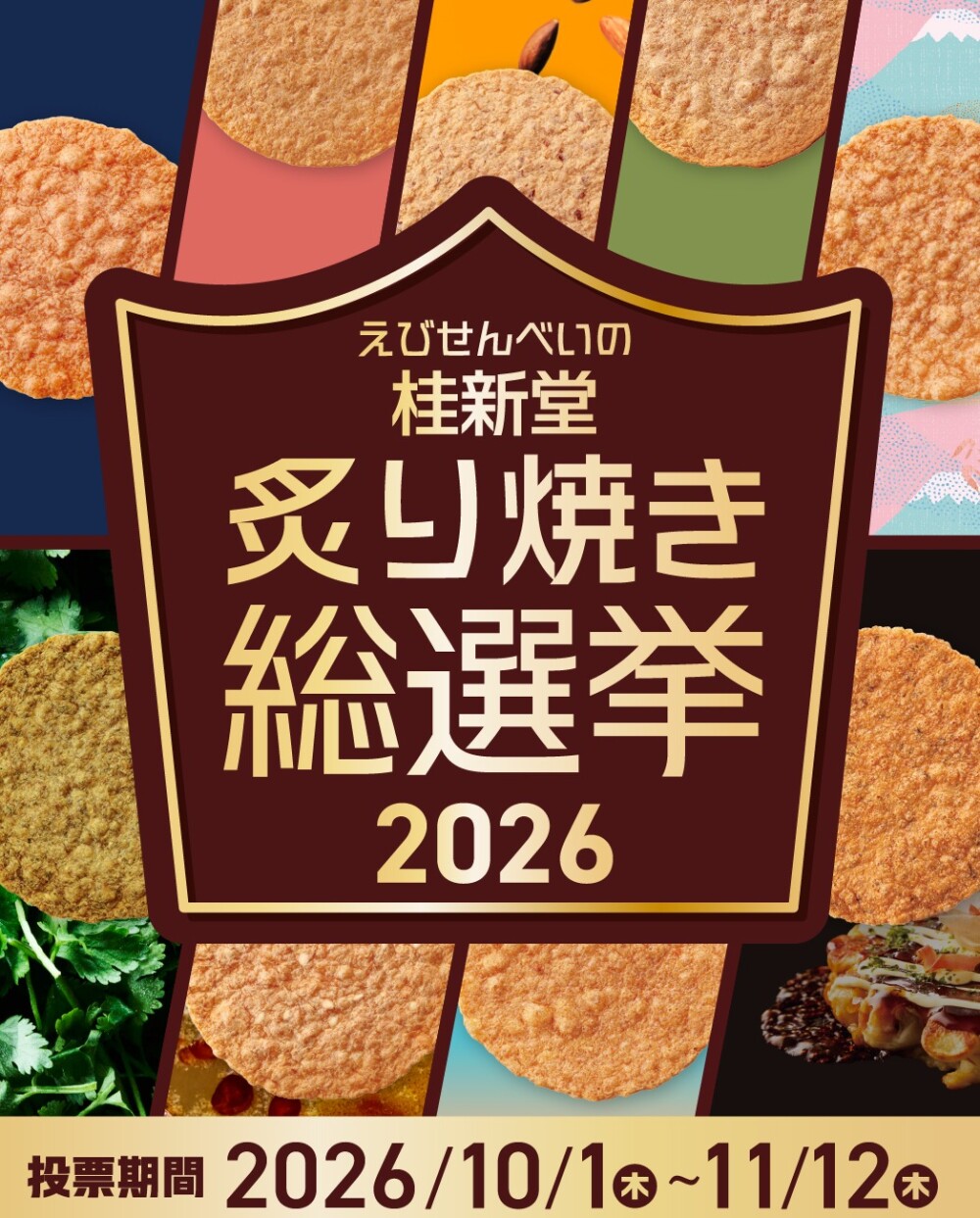 【第二回】炙り焼き総選挙2026🎉