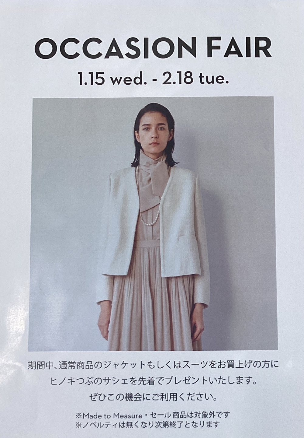 【ポールスチュアート】　OCCASION FAIR
