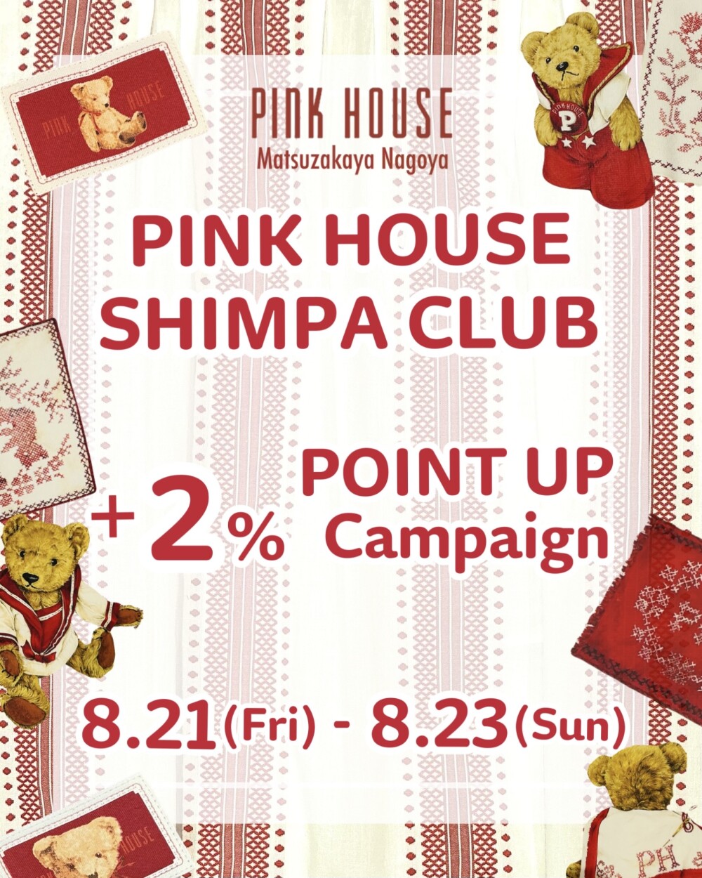 〜*PINK HOUSE SHIMPA CLUB+2% POINT UP*〜