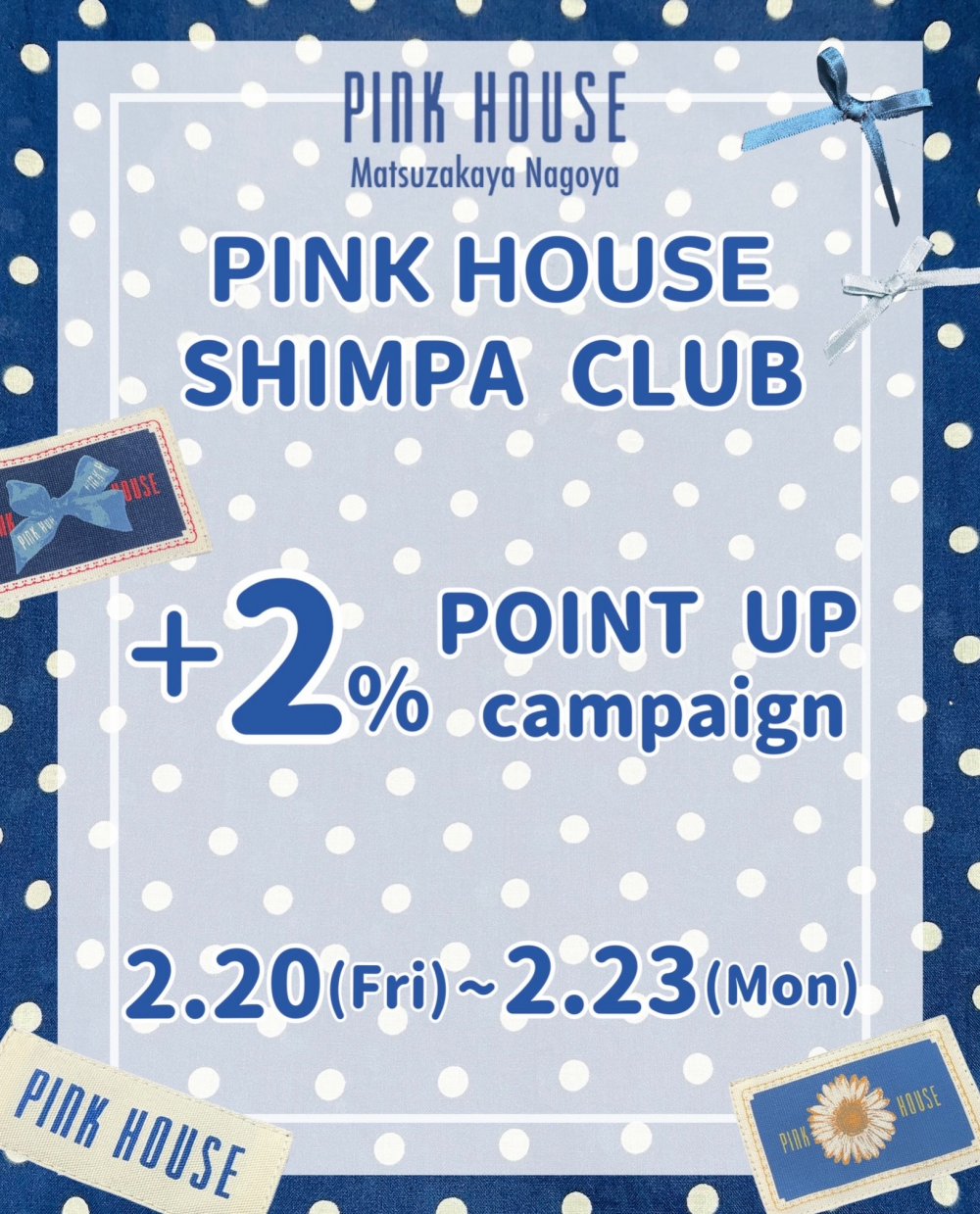 〜*PINK HOUSE SHIMPA CLUB+2% POINT UP*〜